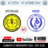 Live Streaming από το Εργοτέλης – Μοχός (Video)