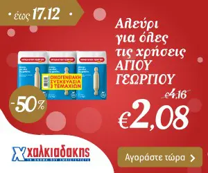 Προσφορά Αλεύρι Αγίου Γεωργίου -50%
