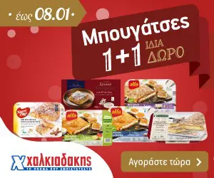 Προσφορά Μπουγάτσα 1+1