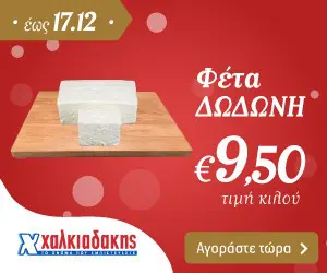 Προσφορά Φέτα Δωδώνη 1kg