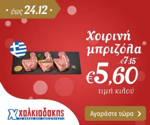 Προσφορά Χοιρινή Μπριζόλα