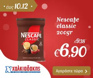 Προσφορά Nescafé Clasic 200gr