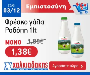 Γάλα Ροδόπη