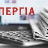 Το Primesport.gr συμμετέχει στην απεργία της ΕΣΗΕΠΗΝ