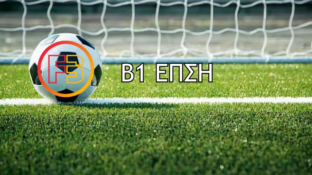 Β1 ΕΠΣΗ: Στο Ατσαλένιο η μοναδική αναμέτρηση